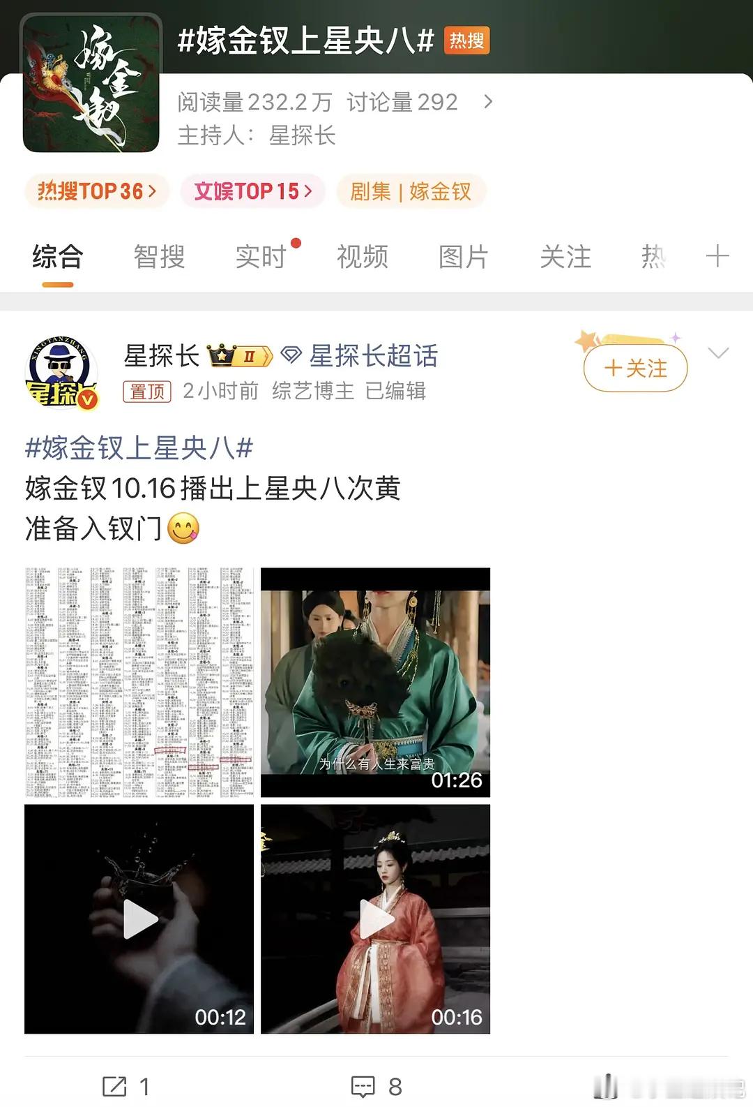 10月剧王会是嫁金钗吗？ ​​​