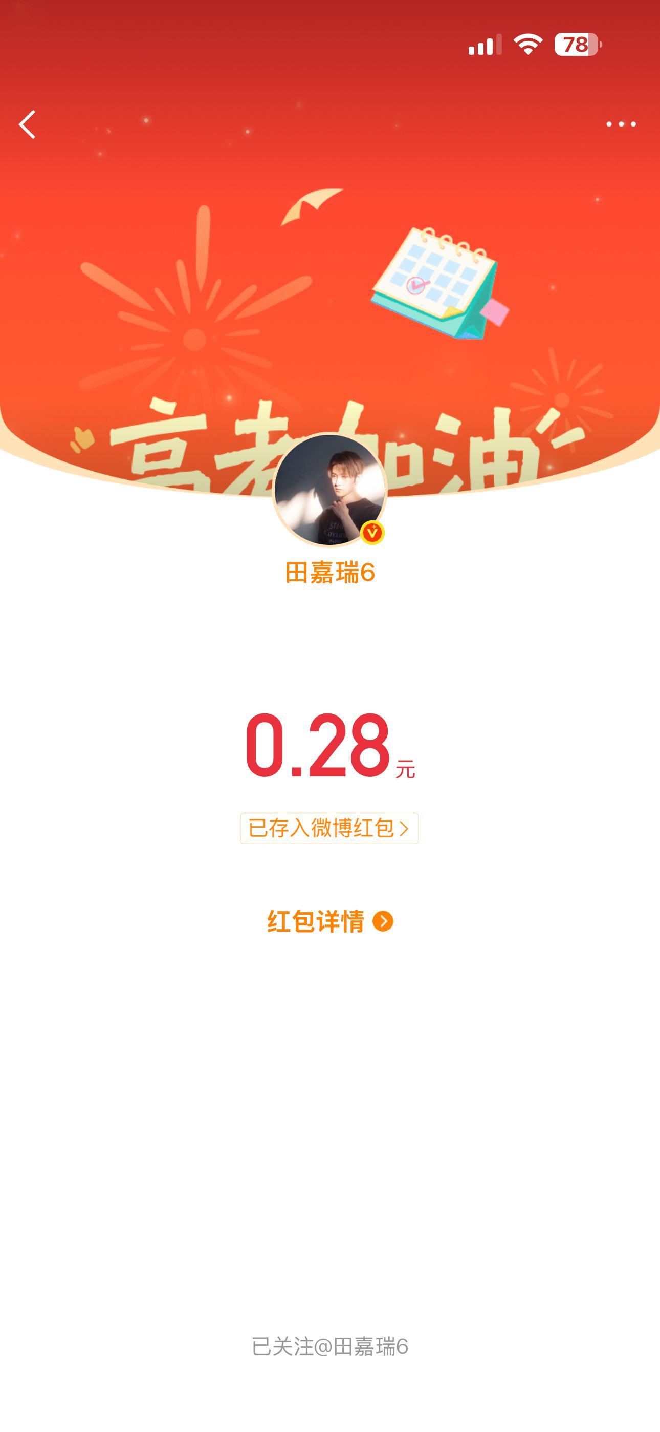也是抢到老瑞的红包了，上次因为在当牛马没时间