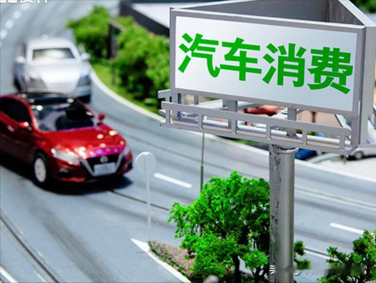 国家信息中心：汽车消费连续降级！

国家信息中心正高级经济师徐长明在2025轩辕