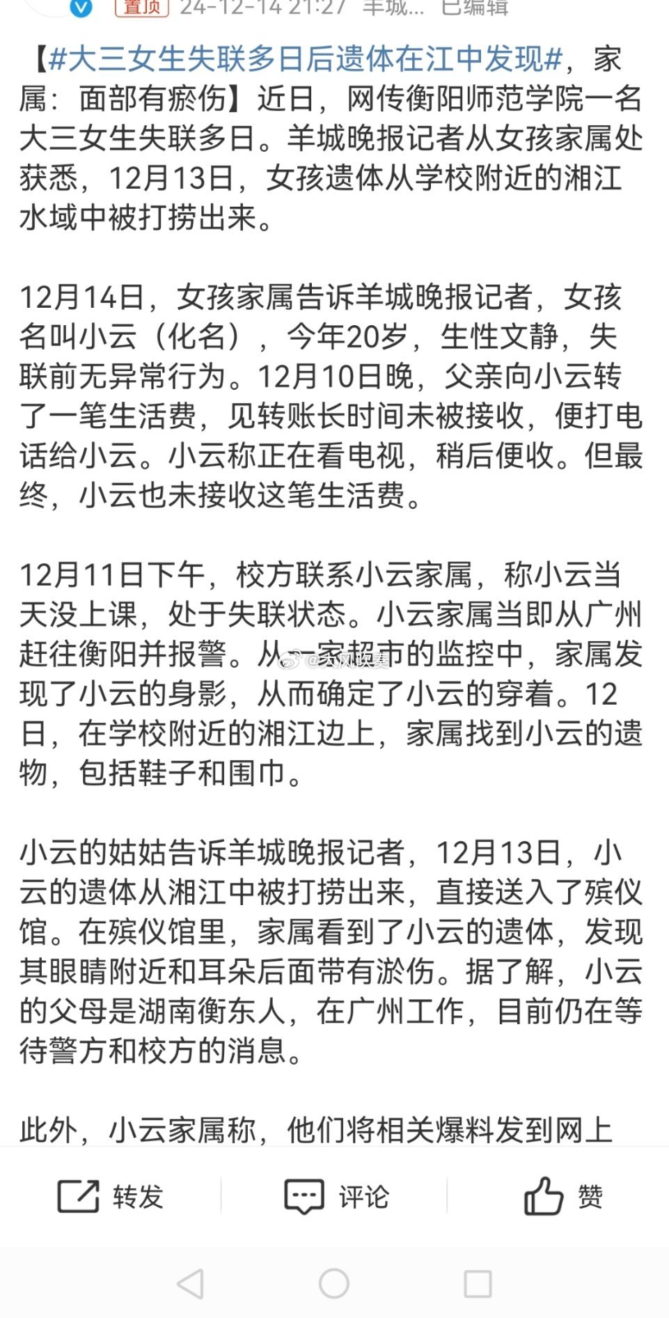 大三女生失联多日后遗体在江中发现 遗物在江边，人却在江里死了，最大可能还是自杀。