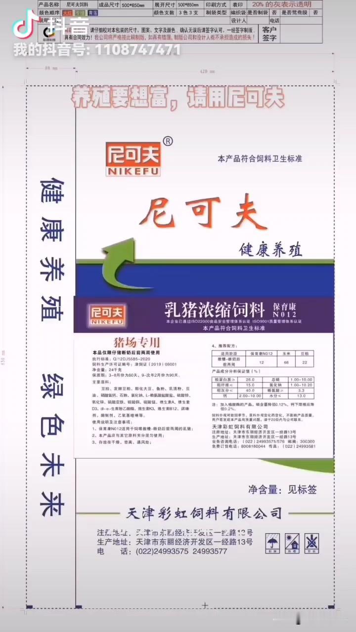 尼可夫饲料的诞生，源于一份对技术的执着与民族品牌的梦想。其技术源头可追溯至韩国T
