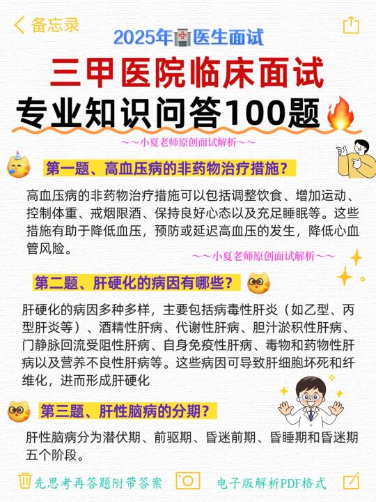 三甲医院临床面试专业知识问答题🔥医生必看