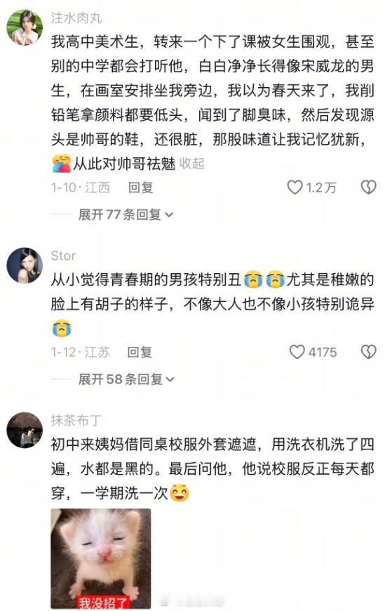 一下就对青春期男生祛魅了