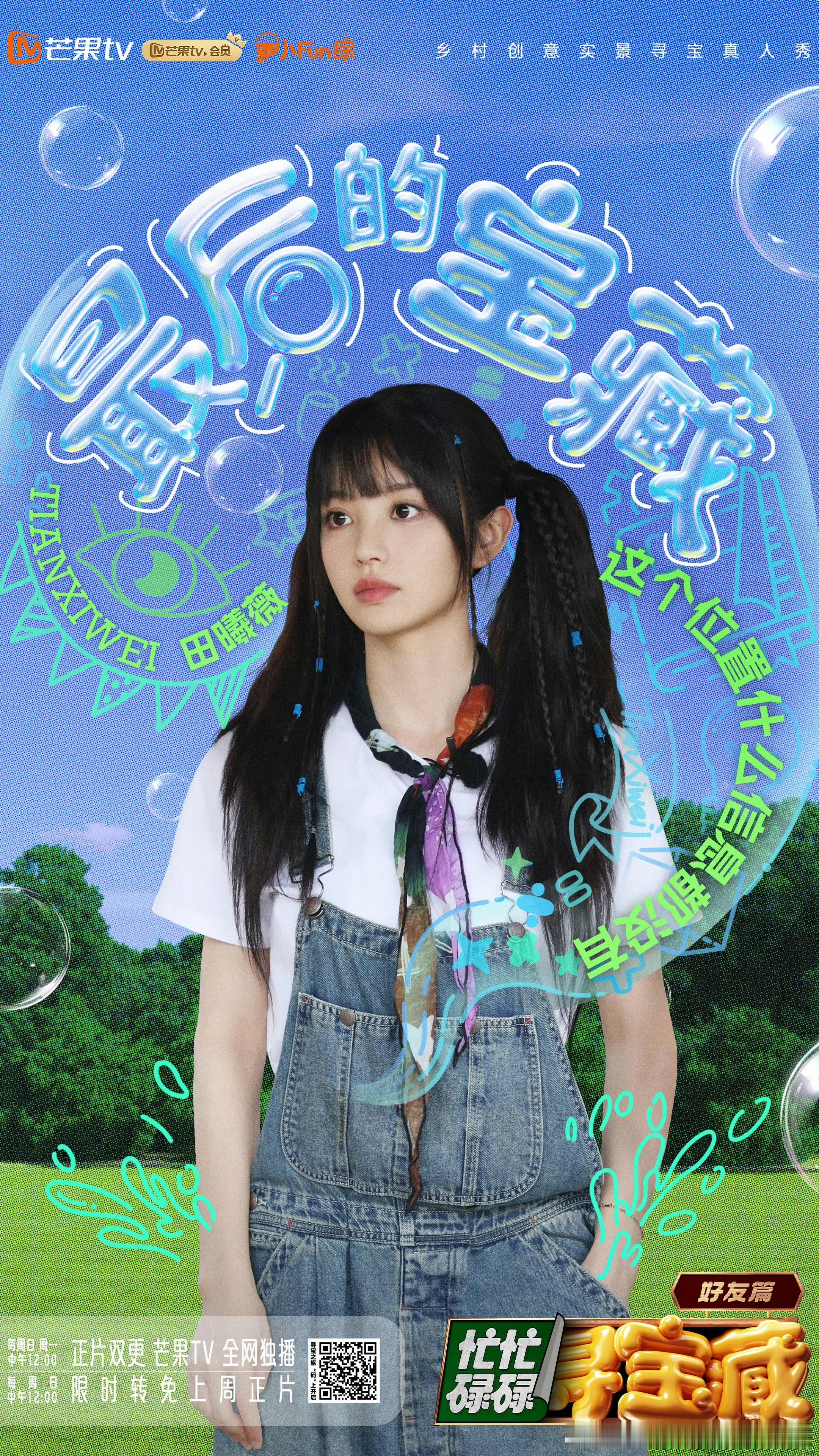 #田曦薇y2k编发#田曦薇y2k编发再加印花丝巾真的好好看啊[开摆]可爱的小学生