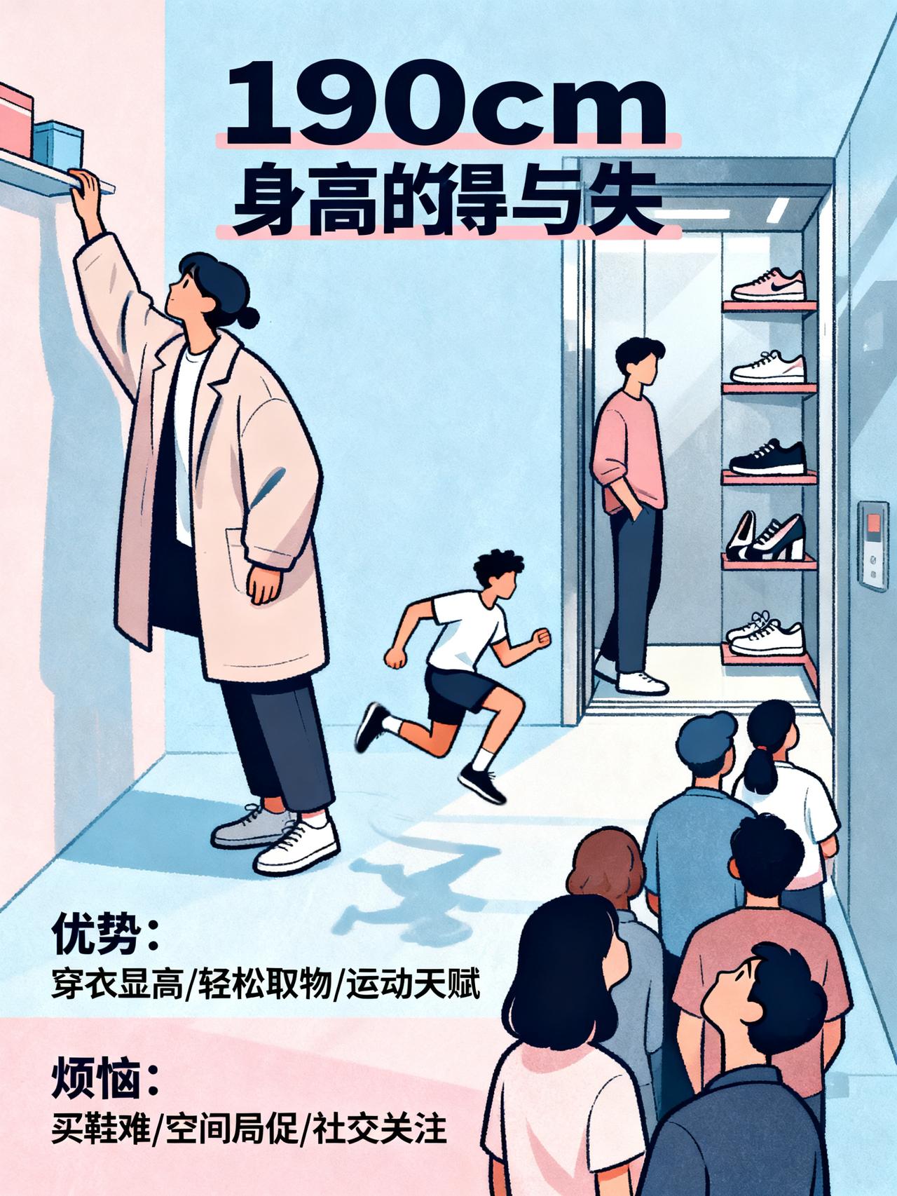 身高190cm的真实体验：优势与烦恼并存
189cm高个子的真实得失处境
净身高