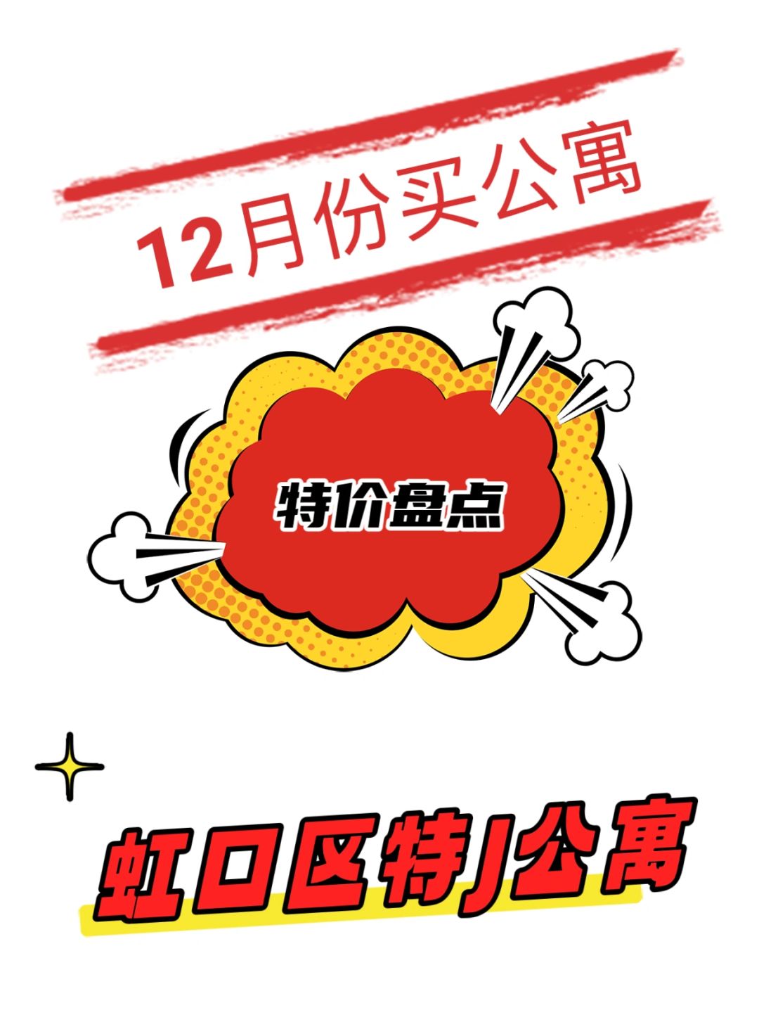 12🈷️份买上海公寓，虹口区特价🉐️项目