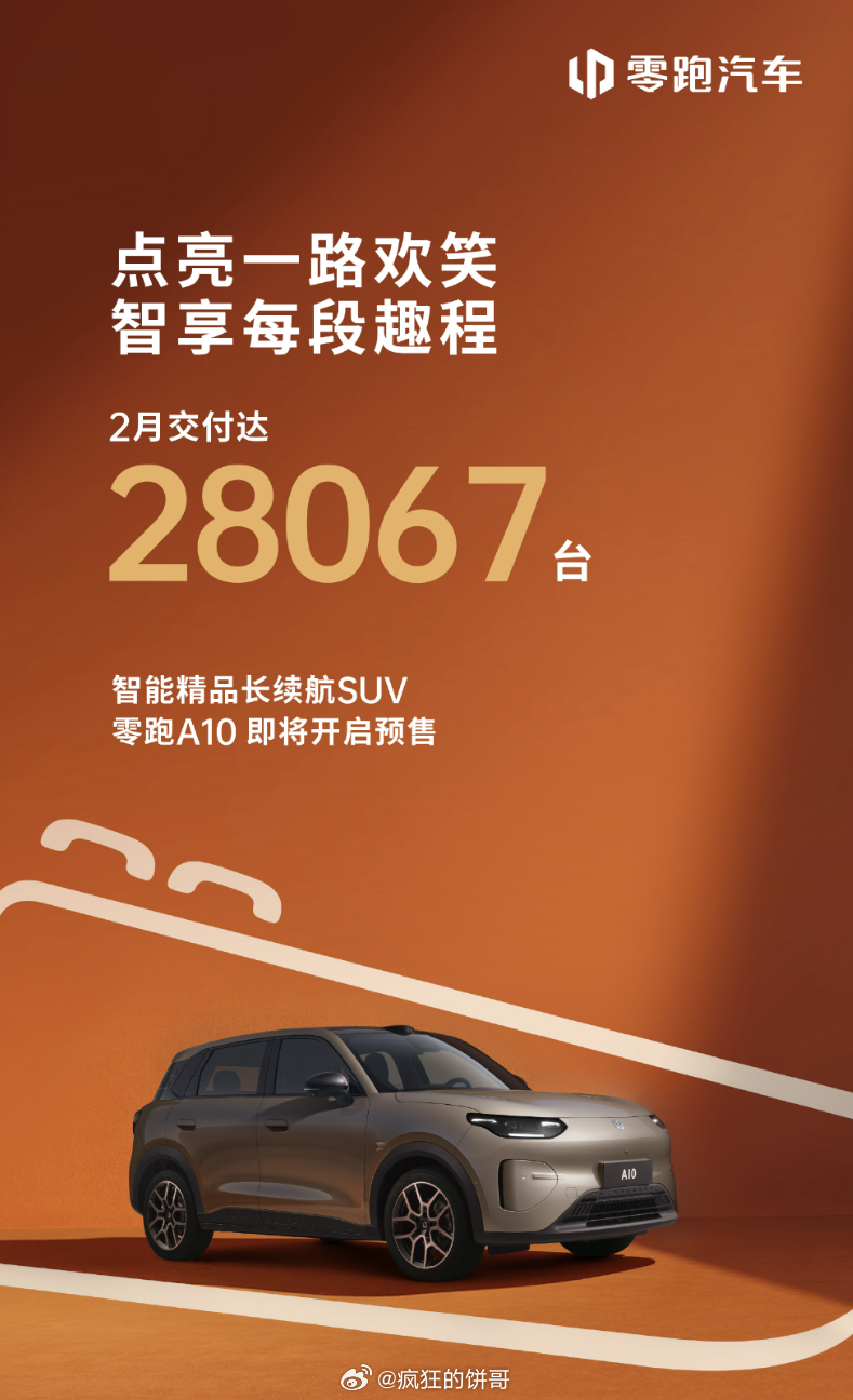 理想汽车2026年2月交付26421辆零跑2月交付28067台小米汽车2月交付量