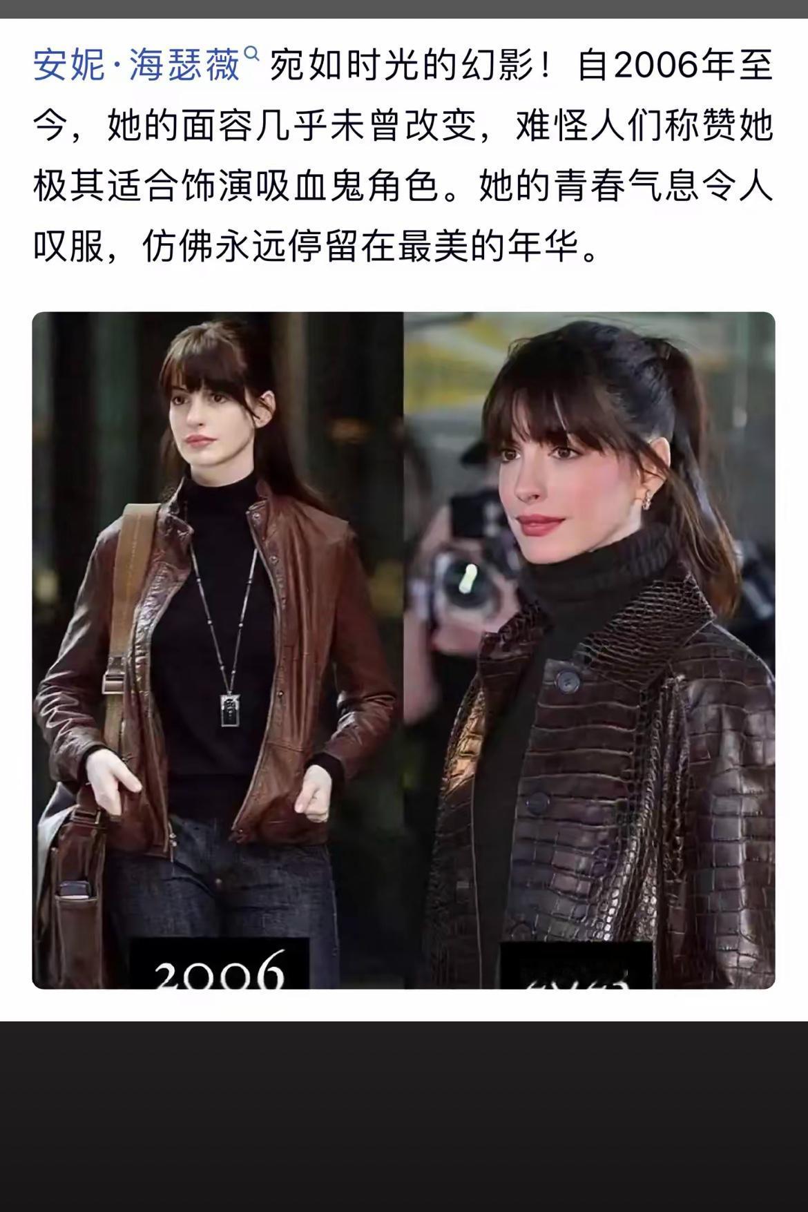 从2006到2023，安妮·海瑟薇的永恒魅力！