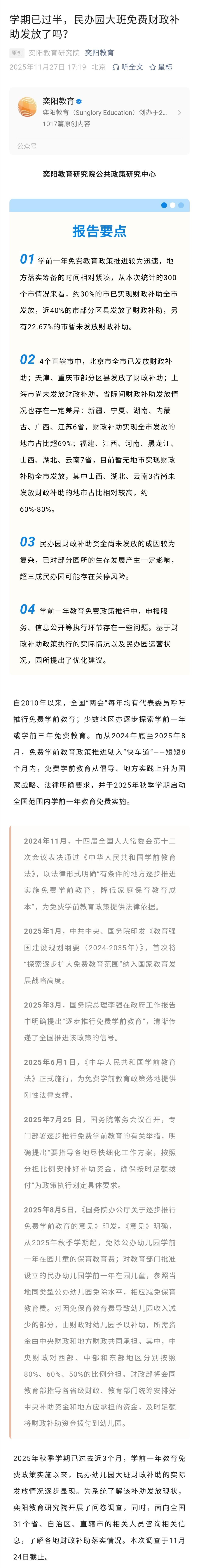 民办幼儿园大班幼儿也应该享有免保教费政策。这要求财政补助及时到位，而这篇文章反映