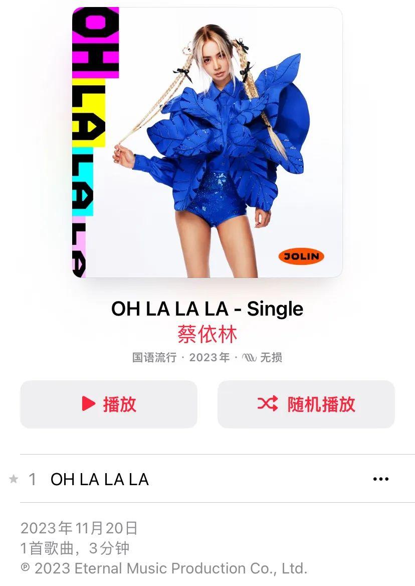 蔡依林发布新单曲。麦当劳40周年主题曲《OH LA LA LA》蔡依林独家演唱。