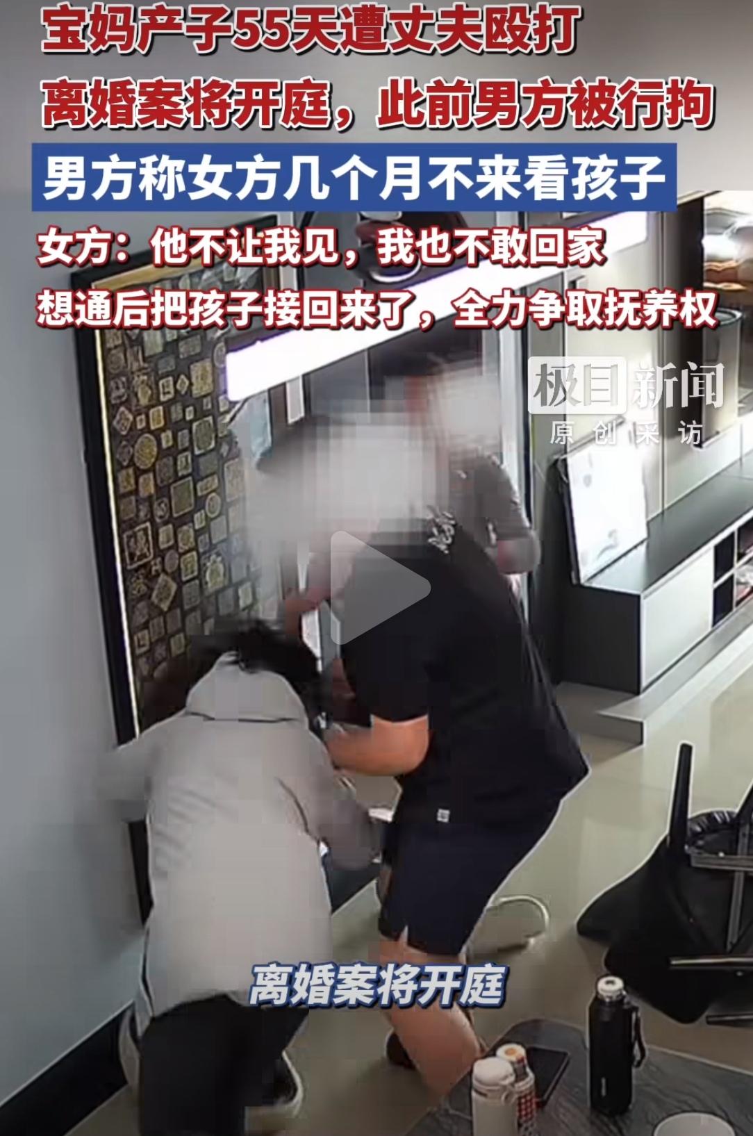 产后55天，身体都还没恢复，就被丈夫殴打。亲妈和婆婆在场劝阻，婆婆还被推倒。而这
