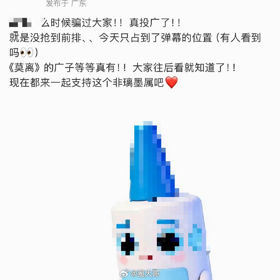 莫离广告位要靠抢的莫离广告位有多火爆 哇哇哇哇，这个《莫离》也太牛了啊！！不看不