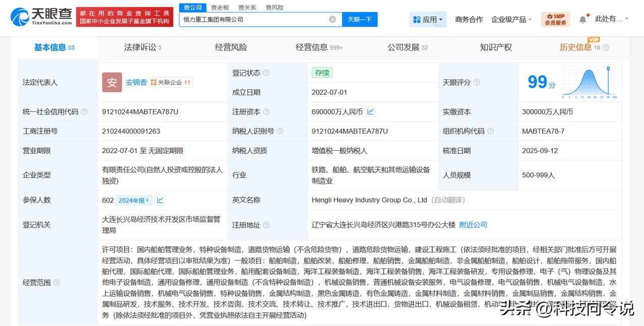 【恒力重工集团增资至69亿 增幅130%】
天眼查App显示，近日，恒力重工集团