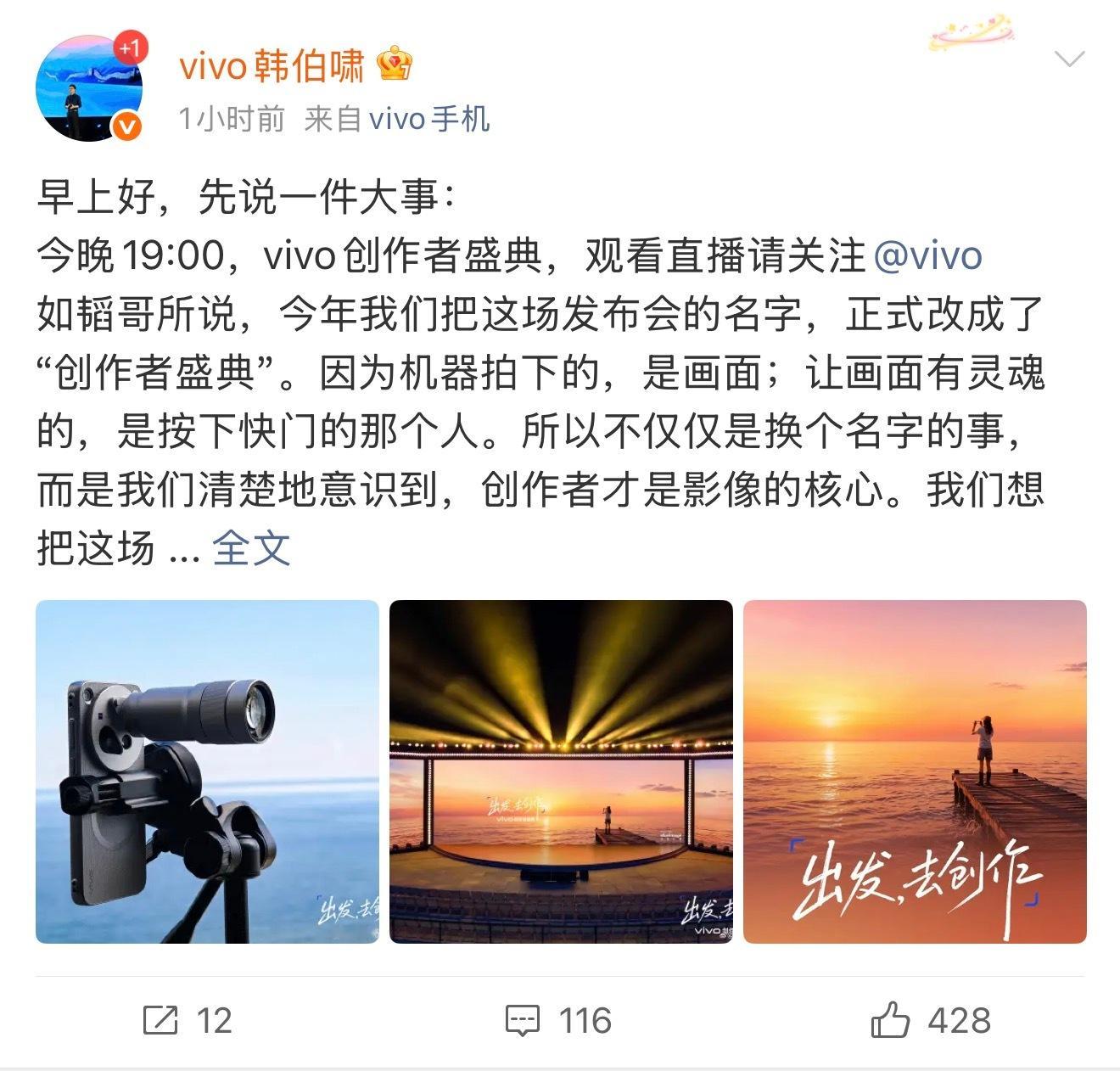 好奇今晚的vivo创作盛典还会公布什么惊喜[doge] ​​​