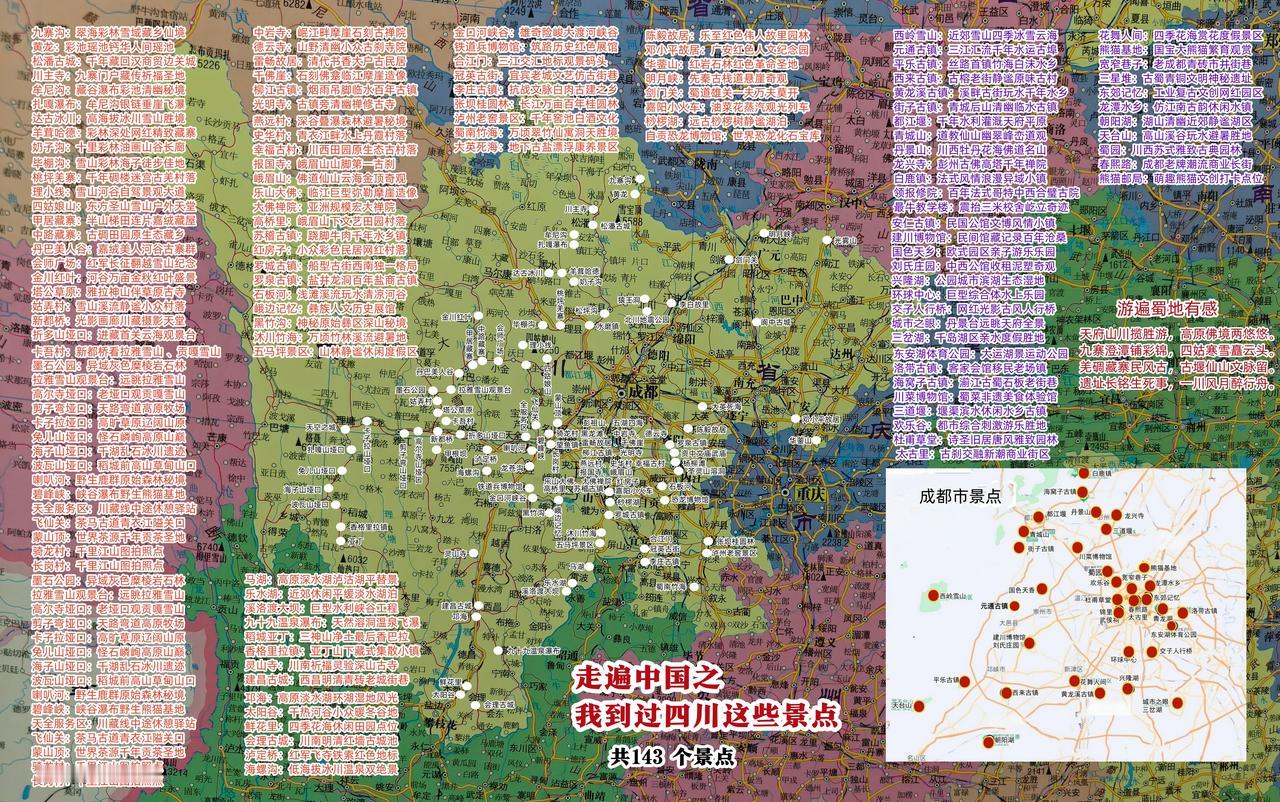 我到过四川的这些景点
走遍四川百余个景点，我真正读懂了这片土地的多元与厚重，它既