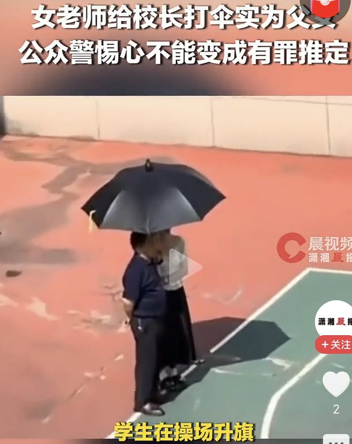 有人对教育别有用心，但他们关注的方向错了。他们只关注女教师给校长撑伞，然后就大肆
