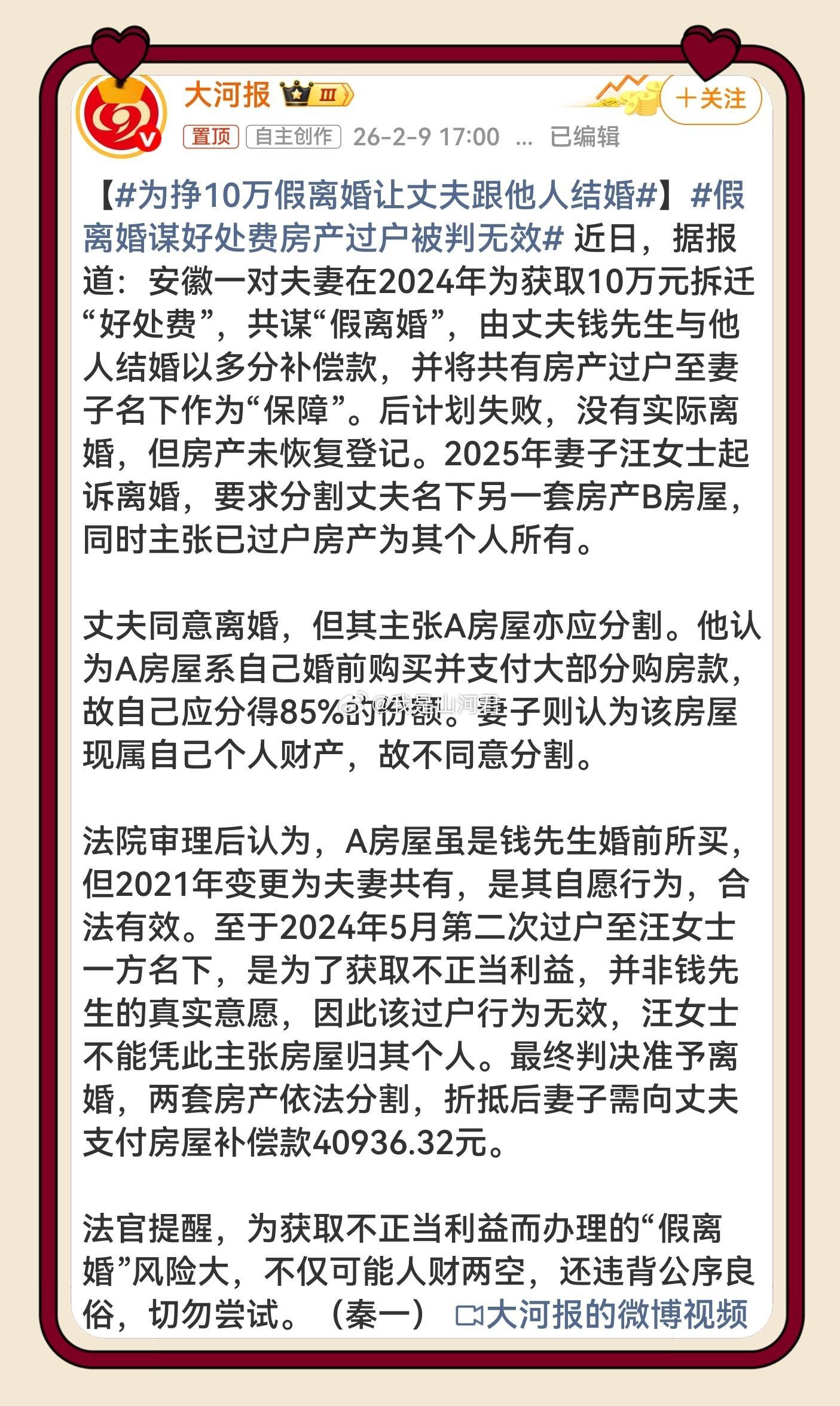 不知道是法盲还是无知？为挣10万假离婚让丈夫跟他人结婚 偷鸡不成蚀把米，纯属自食