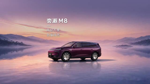 东风奕派M8技术发布会定档东风奕派M8技术发布会将于5月29日9:20开启直播。