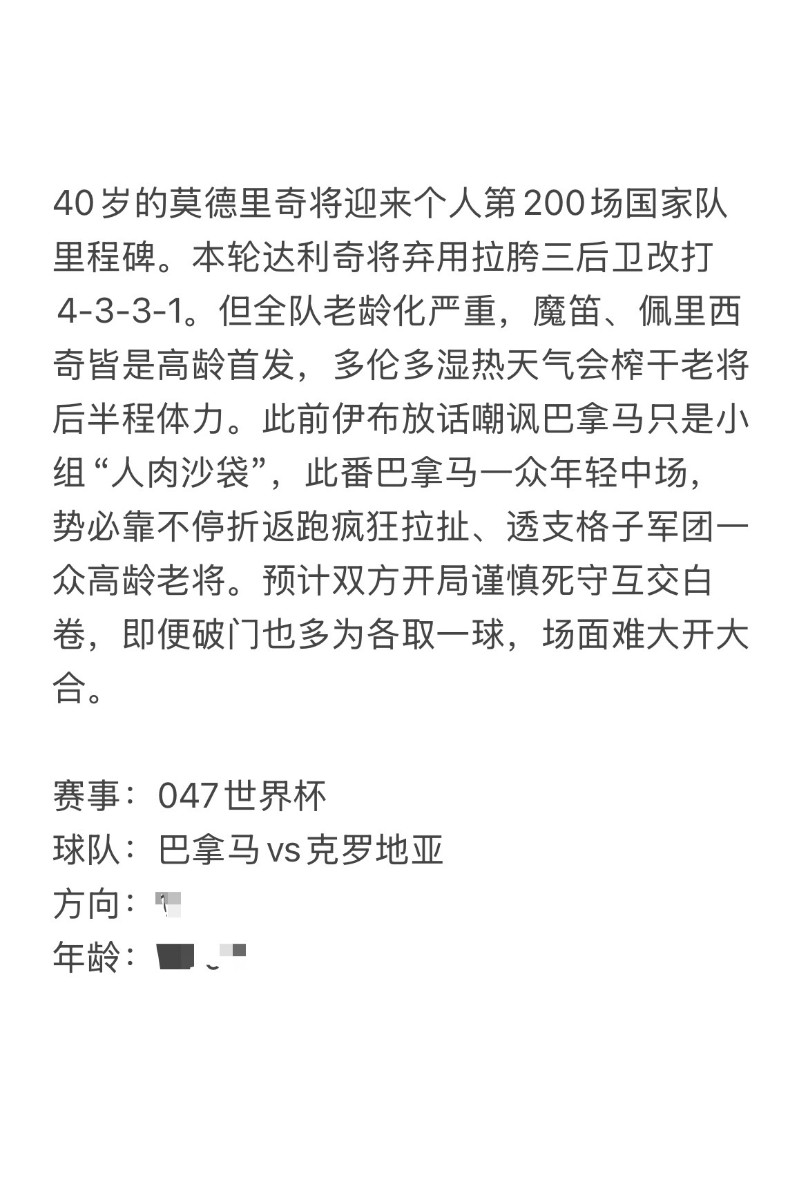 今日6.23路导看球⚽锦囊已就位，👉🏻自取世界杯主任研究所2 巴拿马vs克罗
