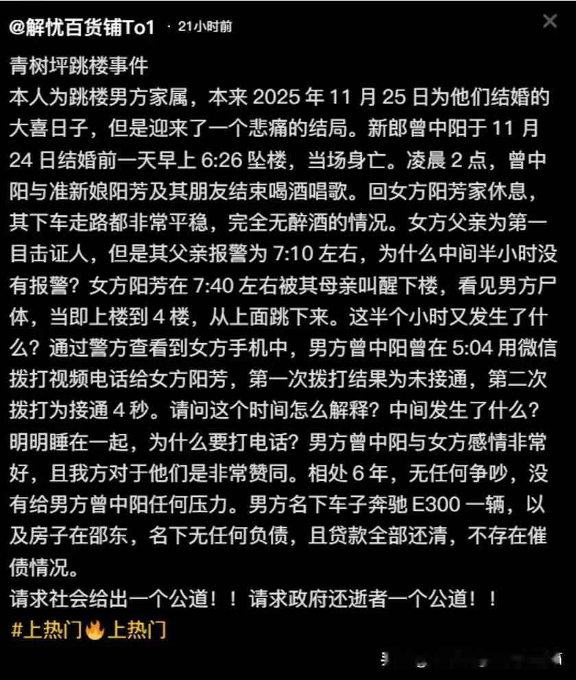婚期前夜情侣双双坠亡！家属悲痛质疑：“感情那么好怎么会醉酒坠楼？”

本该是红烛