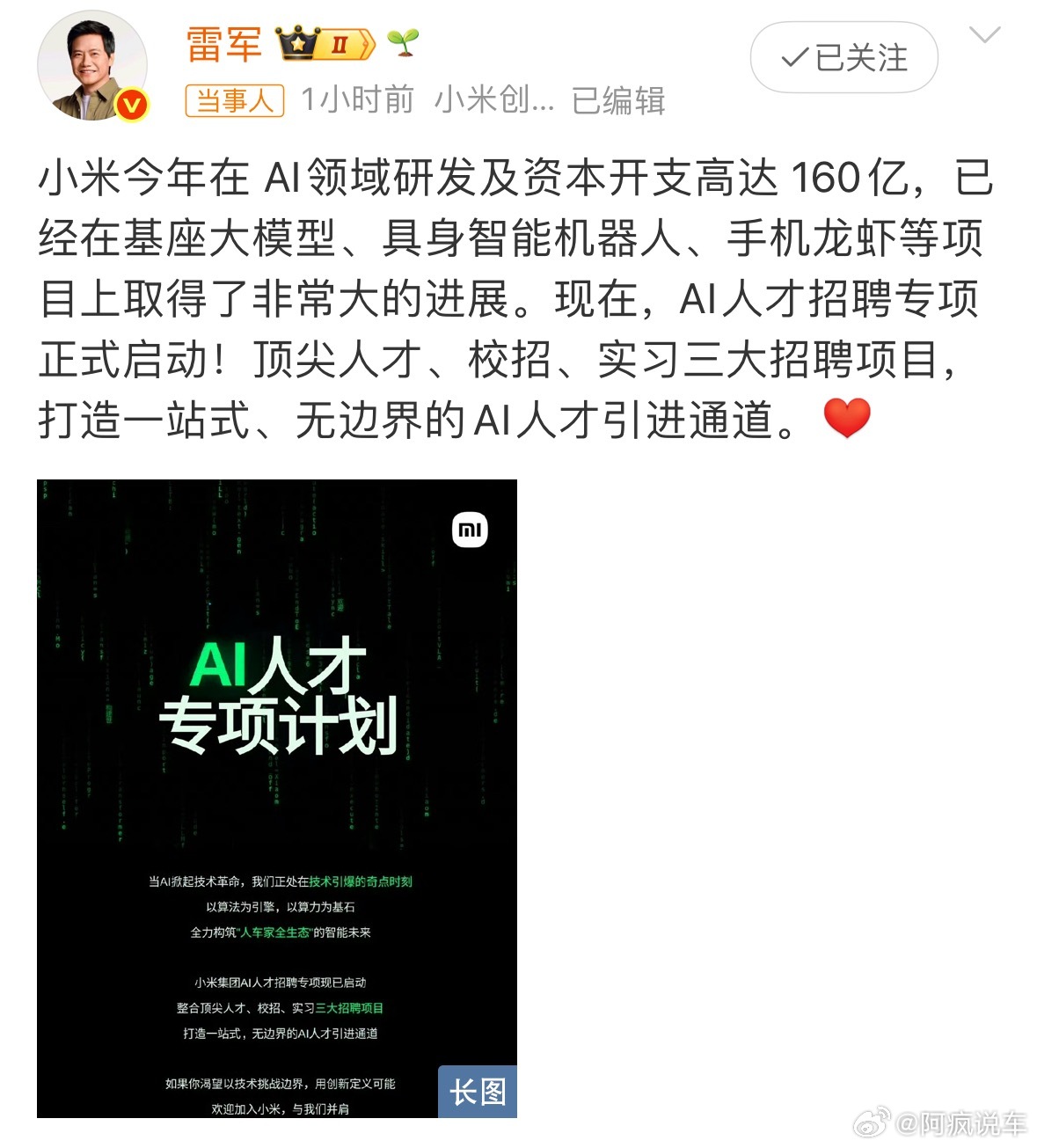 雷军宣布小米AI人才专项招聘启动其实很多人都知道AI非常强大，但是其实不少人对A