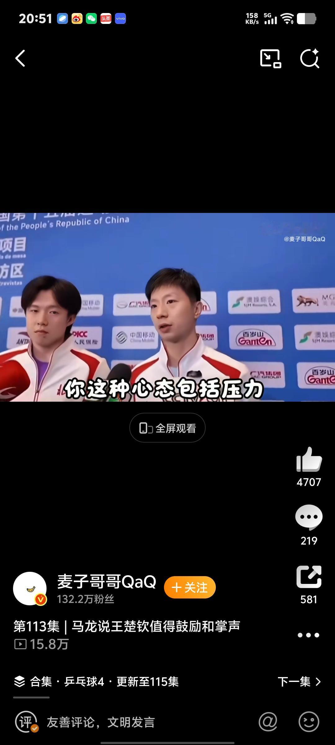 马龙盛赞王楚钦！全运会首单失利后火速调整状态，决胜局逆袭拿下奖牌，超强抗压能力值