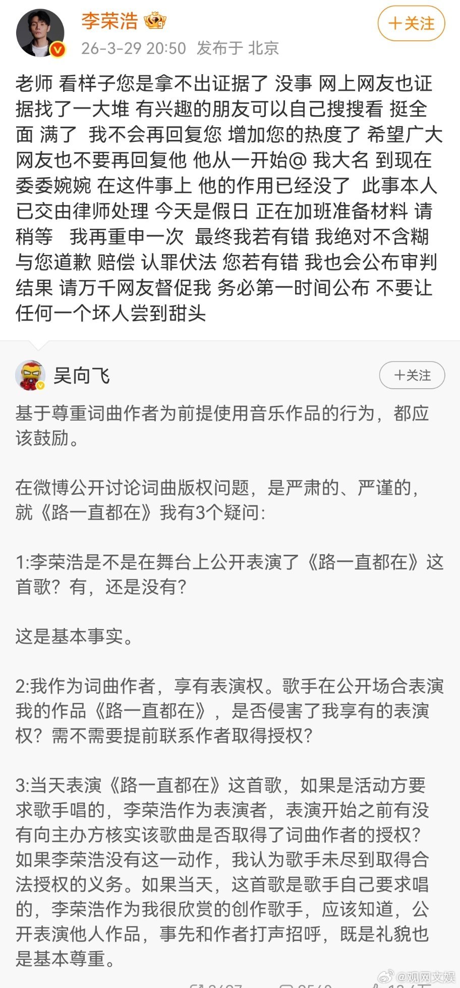 李荣浩说不会再回复吴向飞李荣浩 不要让任何一个坏人尝到甜头 在发3个《路一直都在