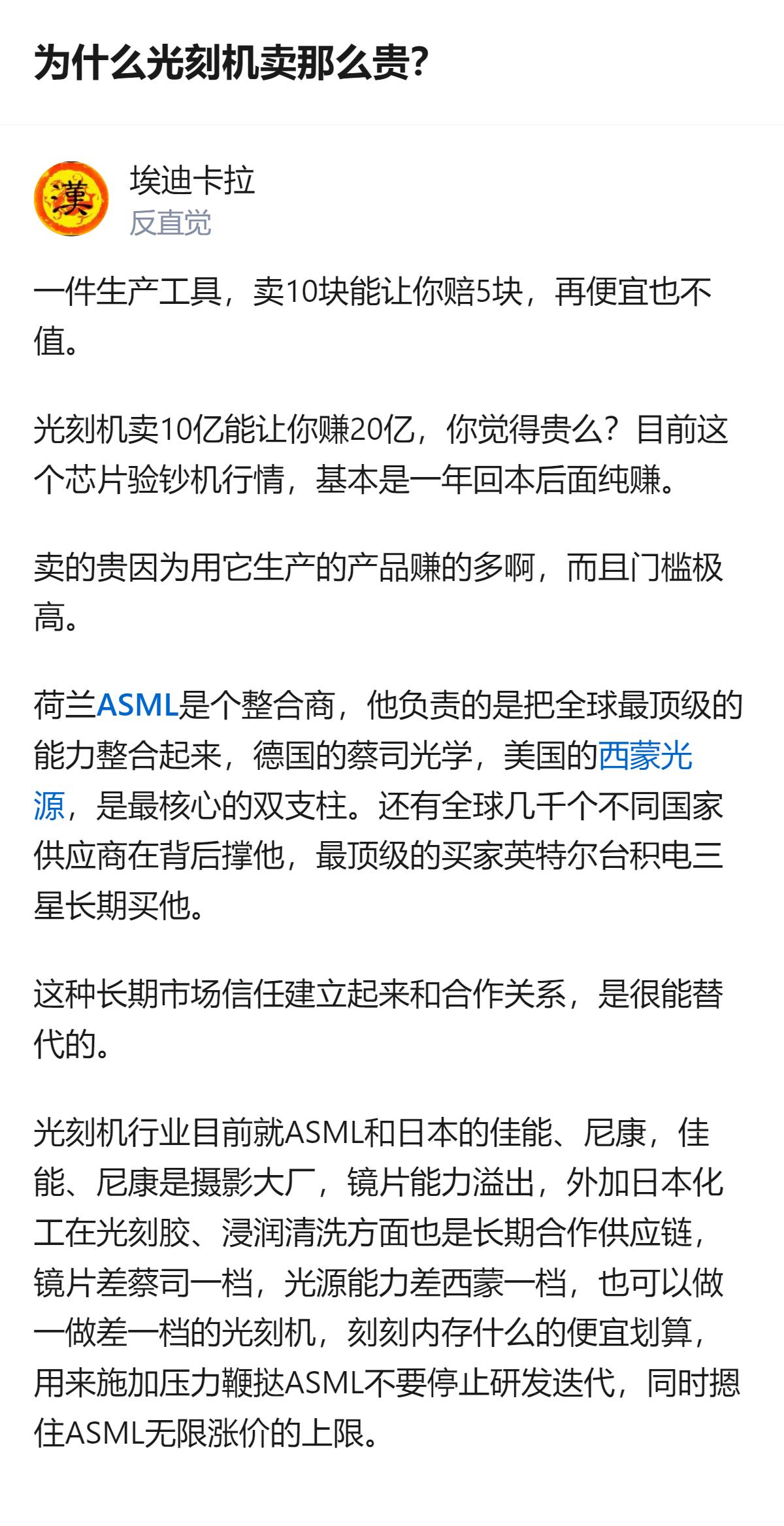光刻机卖得贵，核心是它能带来的利润远高于售价，而且行业门槛极高，全球只有ASML