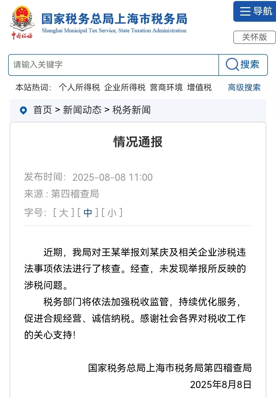 税务部门回应刘晓庆被举报【官方称未发现刘晓庆涉税问题】国家税务总局上海市税务局第