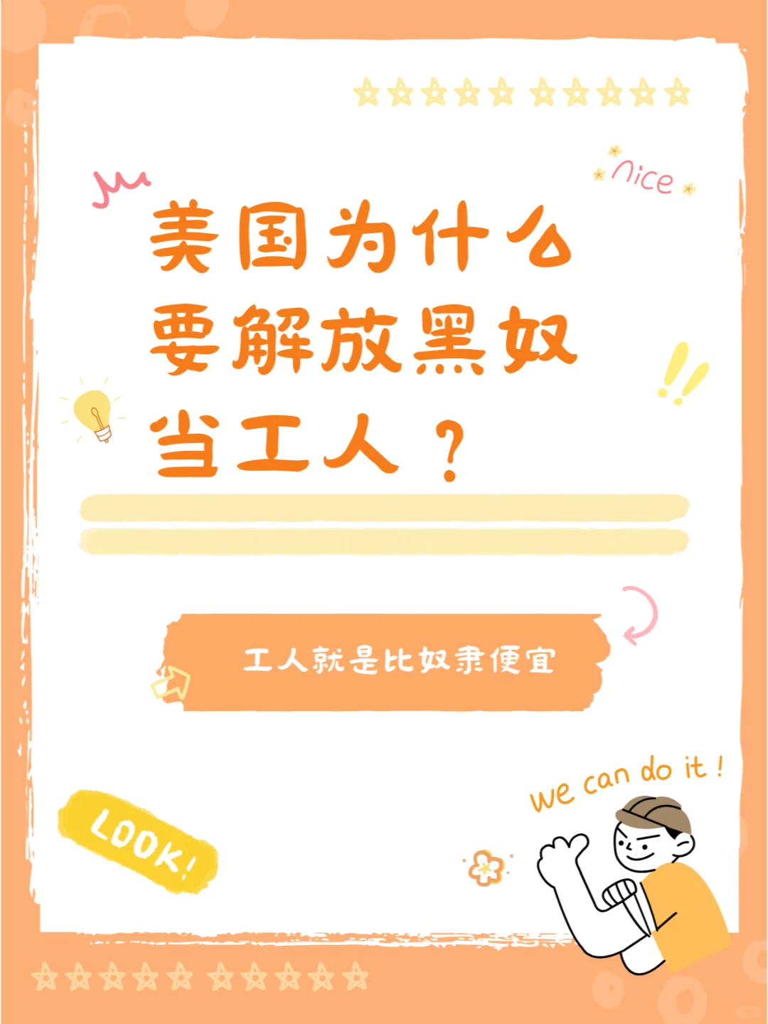 美国为什么要解放黑奴当工人？