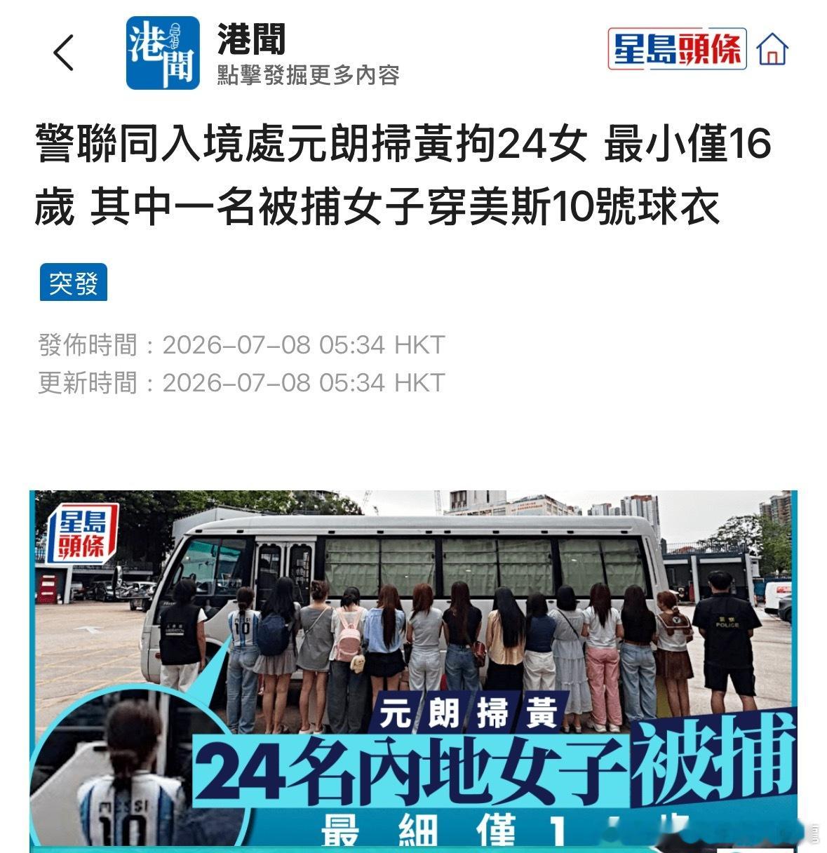 為什麼沒有夏兰特呢？香港扫黄被捕女子最小16岁諸葛臥龍反忽小隊