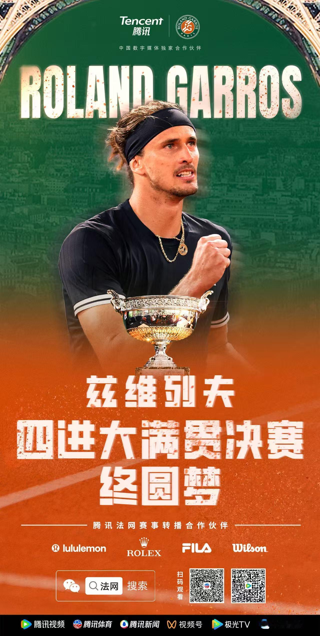 一波九折的收官大戏，恭喜兹维列夫首夺大满贯 ！纳达尔预言成真。科博利二区总是发外