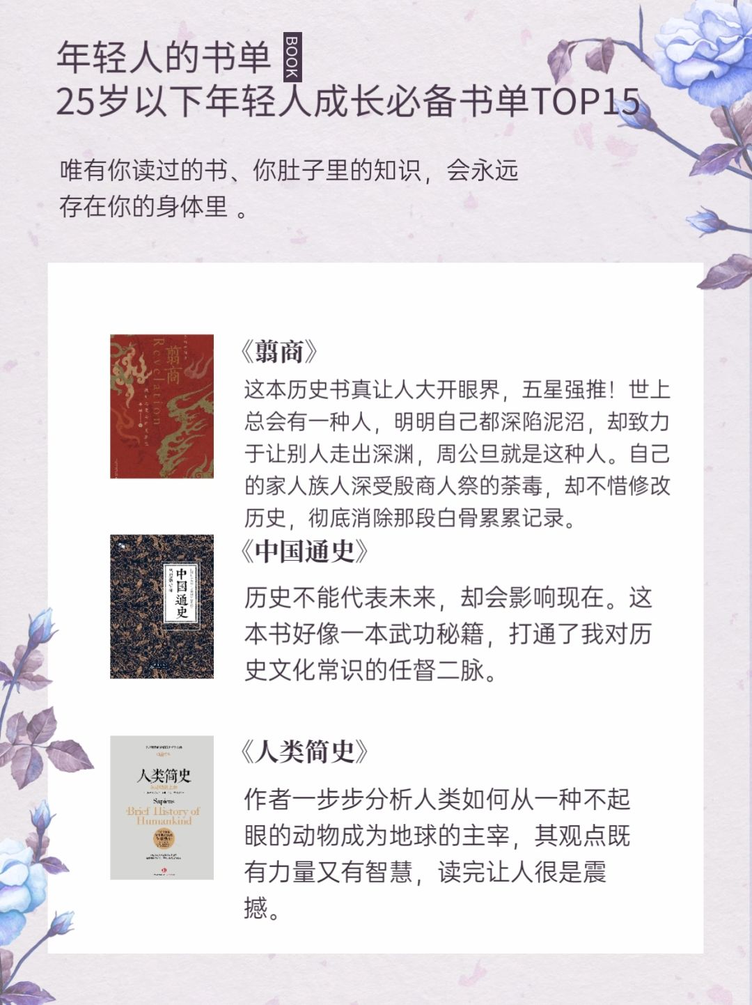 让25岁以下年轻人的不焦虑书单TOP✨15