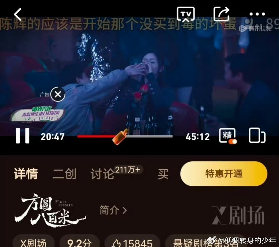 许凯《方圆八百米》🈶加广了耶✌🏻许凯陈辉 牛掰了第2集加入了青岛纯生角标广告