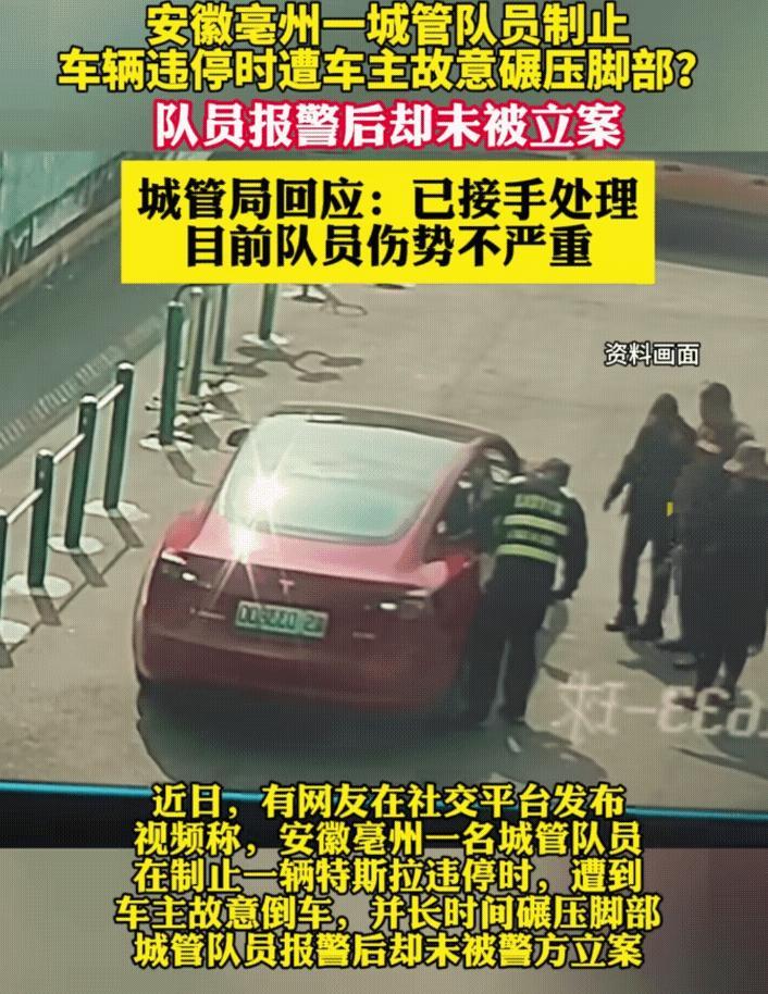 城管碰瓷？安徽亳州，城管队员制止违停遭车主倒车碾压脚部，报警后未立案。网友：违停