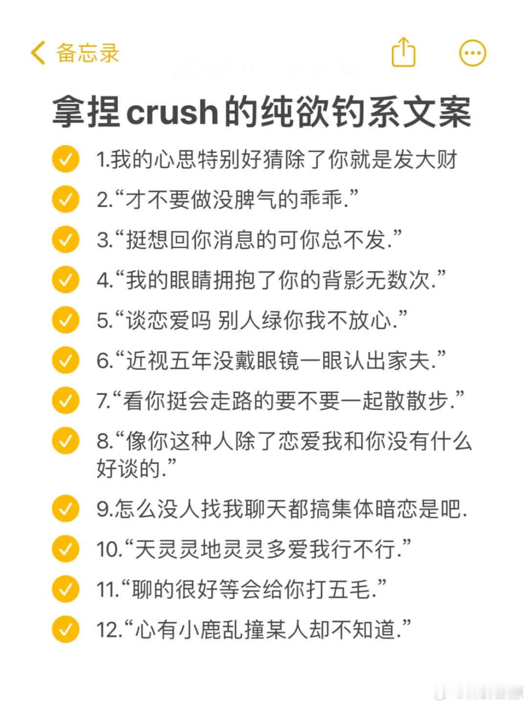 拿捏crash的钓系文案  1.“我的心思特别好猜除了你就是发大财.” 2.“才