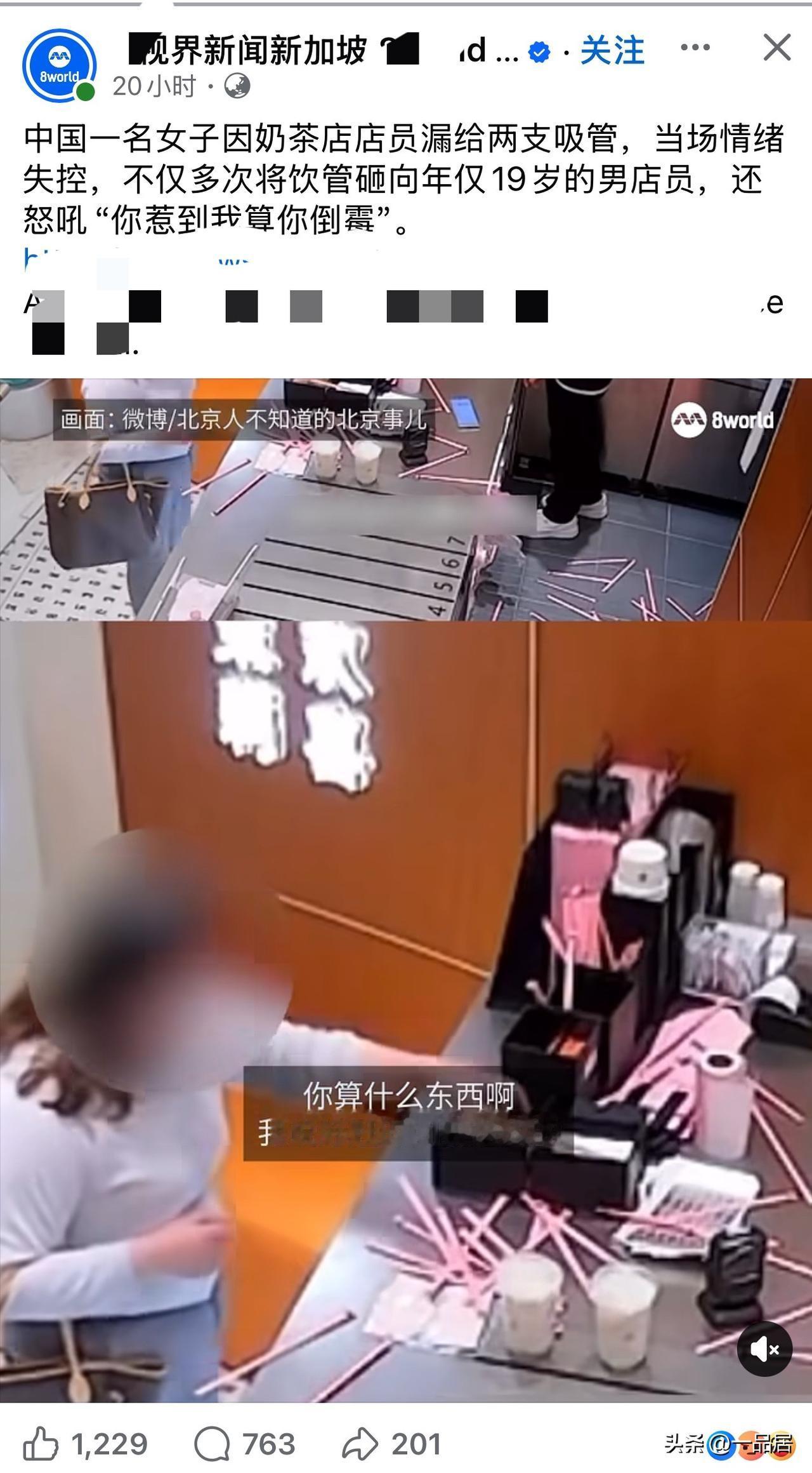 这个奶茶事件事也被一家外媒报道了，真是不幸的事。成年人一定要控制住自己情绪，为了