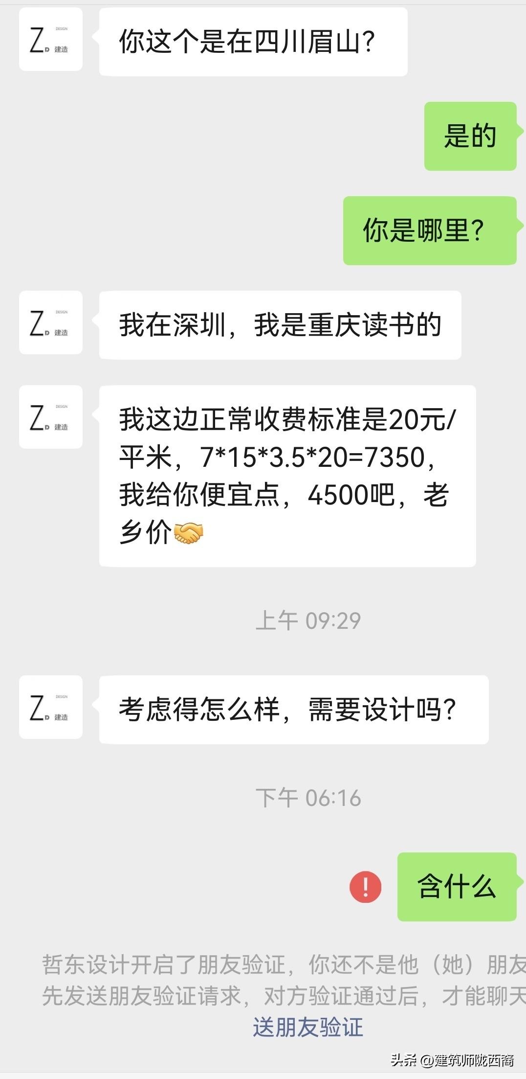 今天遇到一个顾客，早上按最低价给他报价，一整天不回，回头还来小红书说什么心凉凉，