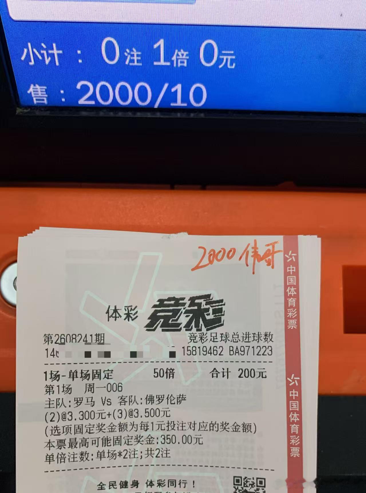 8月24日伟哥菜单更新！足球预测每日足球推荐五大联赛这里有料