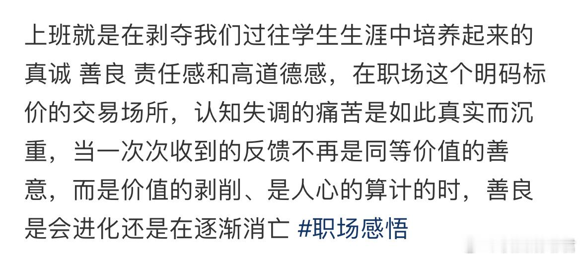 上班就是在剥夺我们过往学生生涯中培养起来的真诚 善良 责任感和高道德感[哆啦A梦