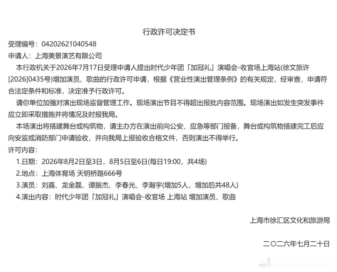 上海新增伴舞和曲目了