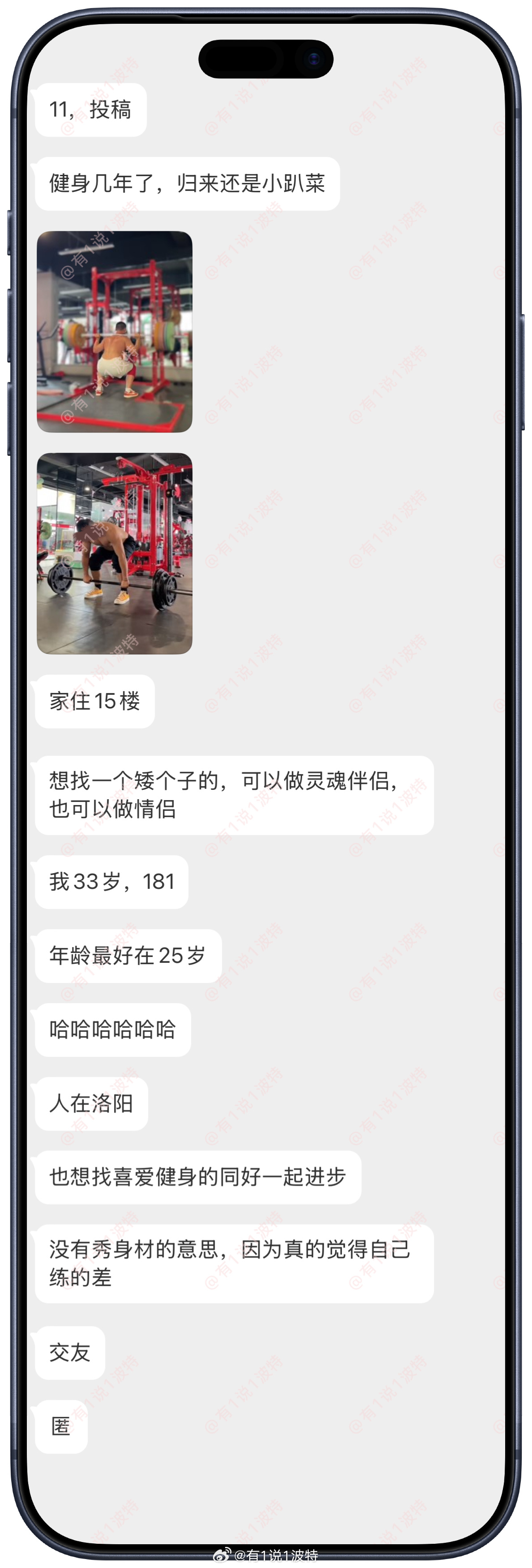 情感树洞 交友！ 