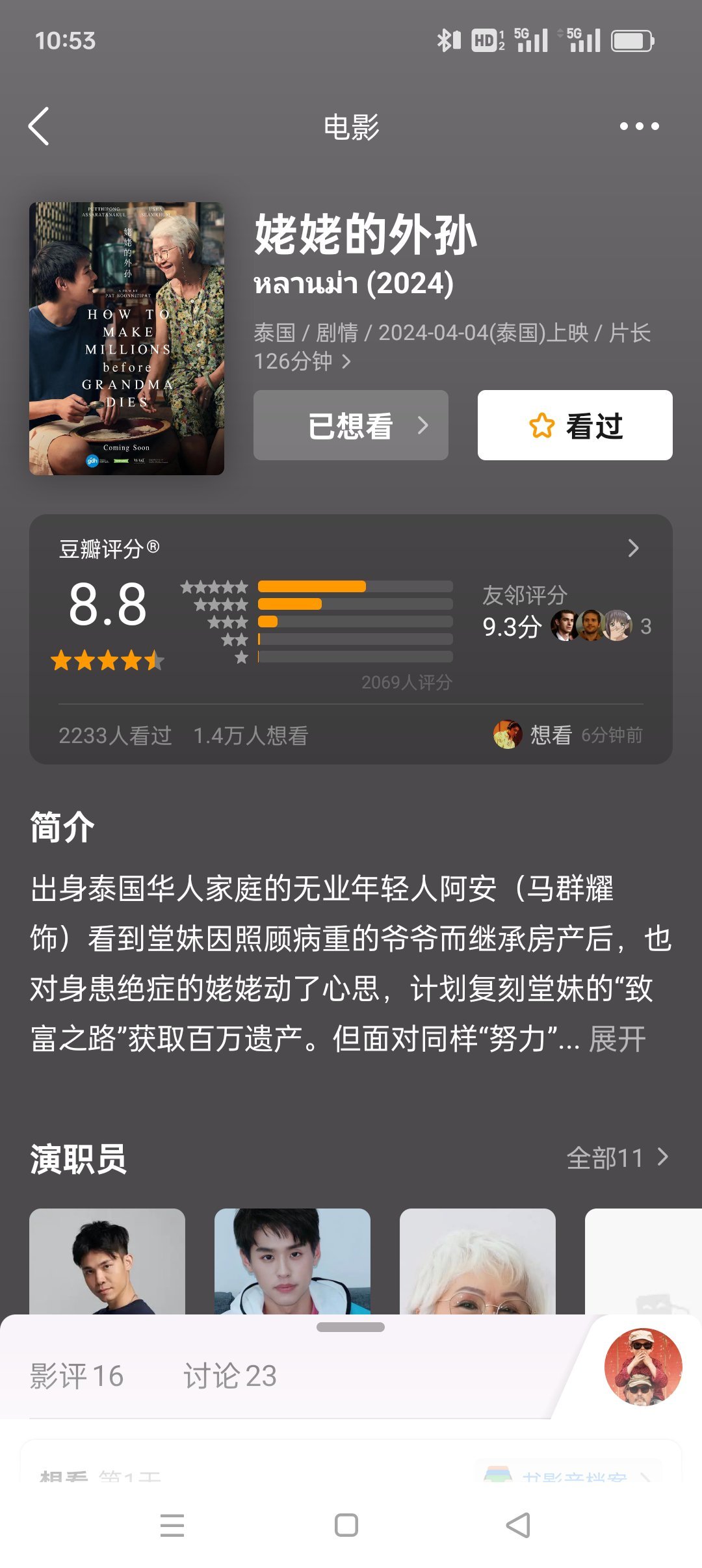 泰国爆款+华人题材！泰国年度票房冠军《姥姥的外孙》确认引进。豆瓣评分8.8，口碑