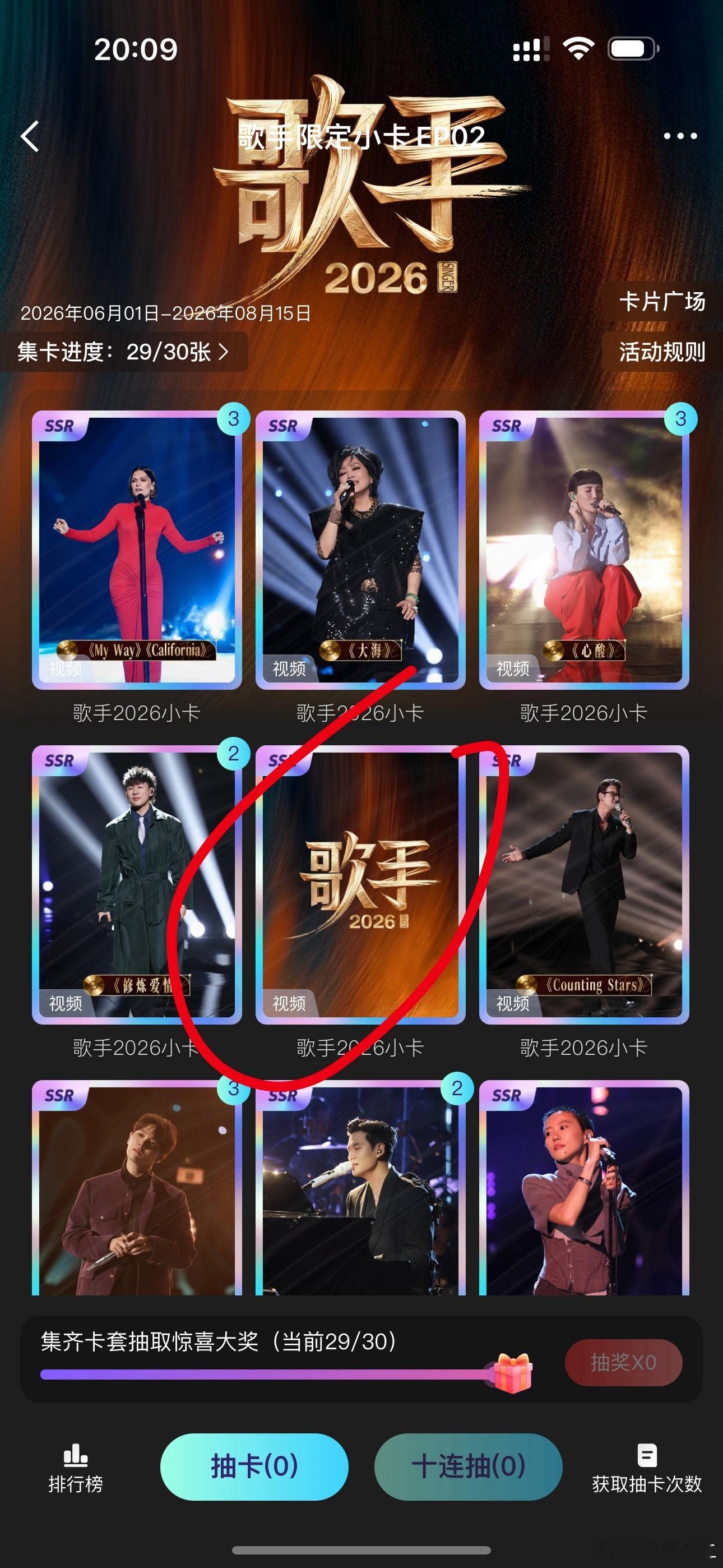 歌手  换张碧晨ssr视频卡 其他你随便选我多余的 