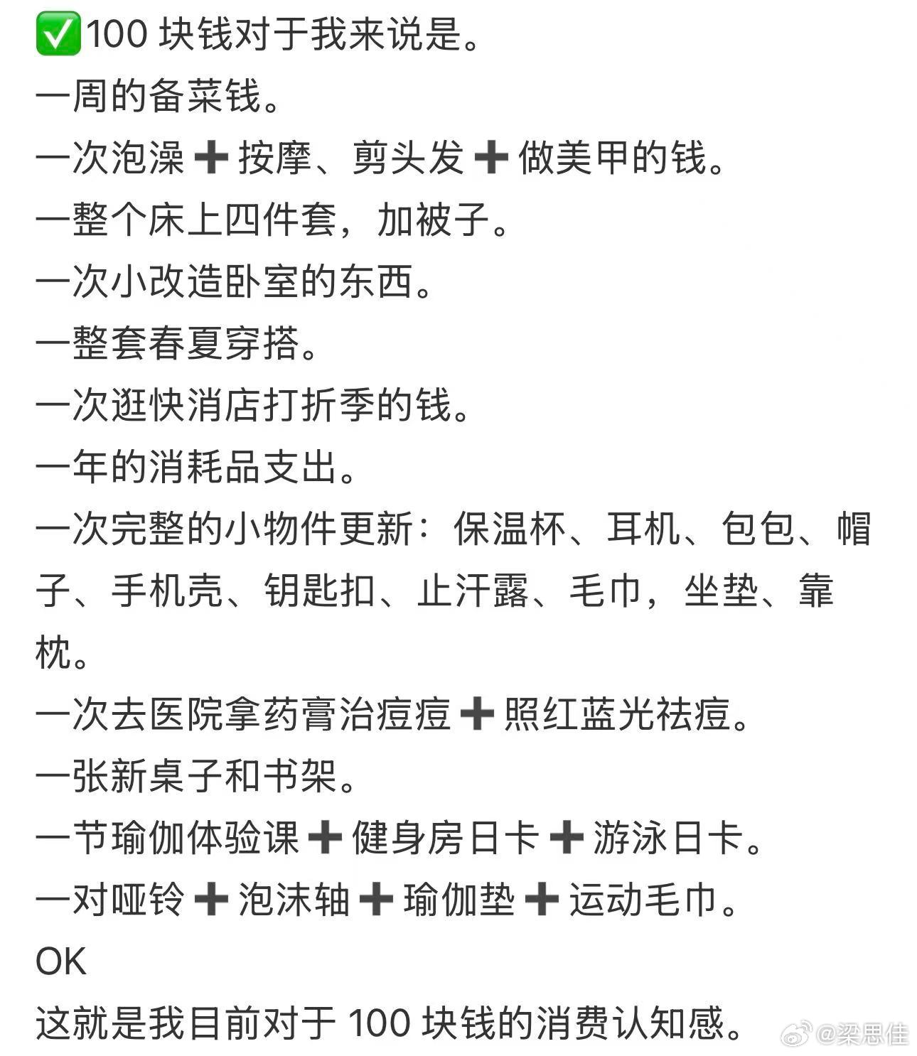不要低估100元的购买力 
