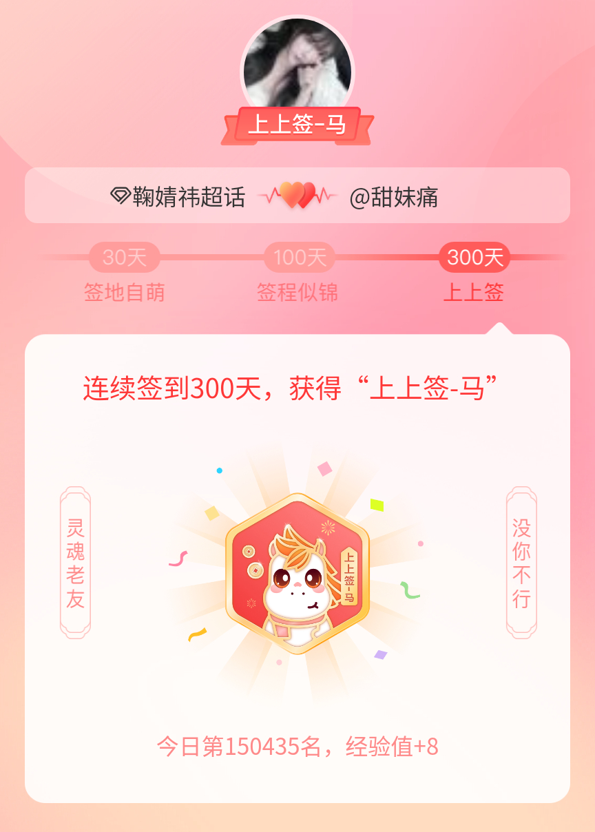 鞠婧祎[超话]我获得了鞠婧祎[超话]的的“上上签马”头衔。以年为单位的热爱，永不