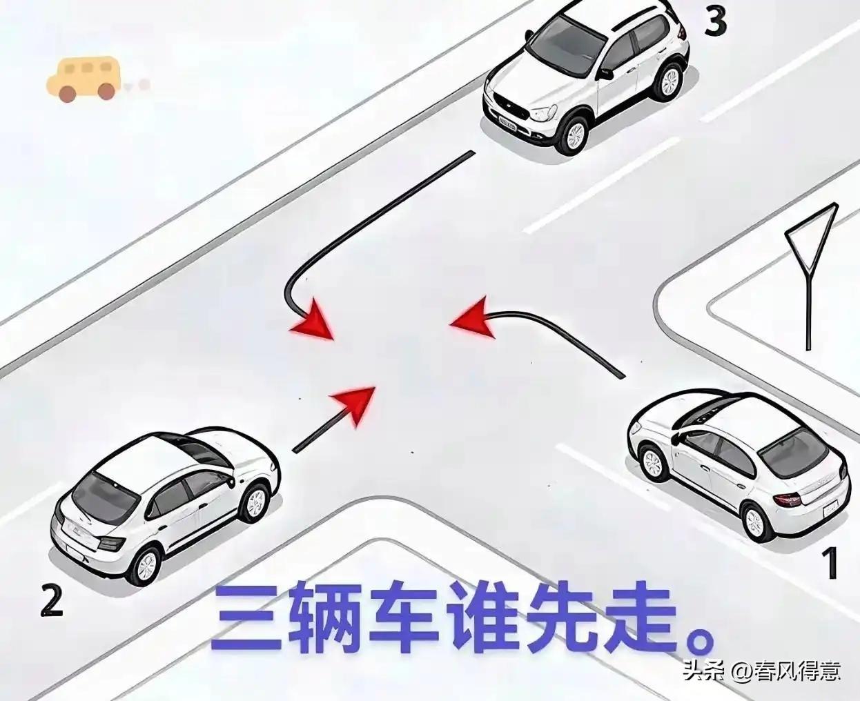 三辆车谁先走？行车规则大揭秘！