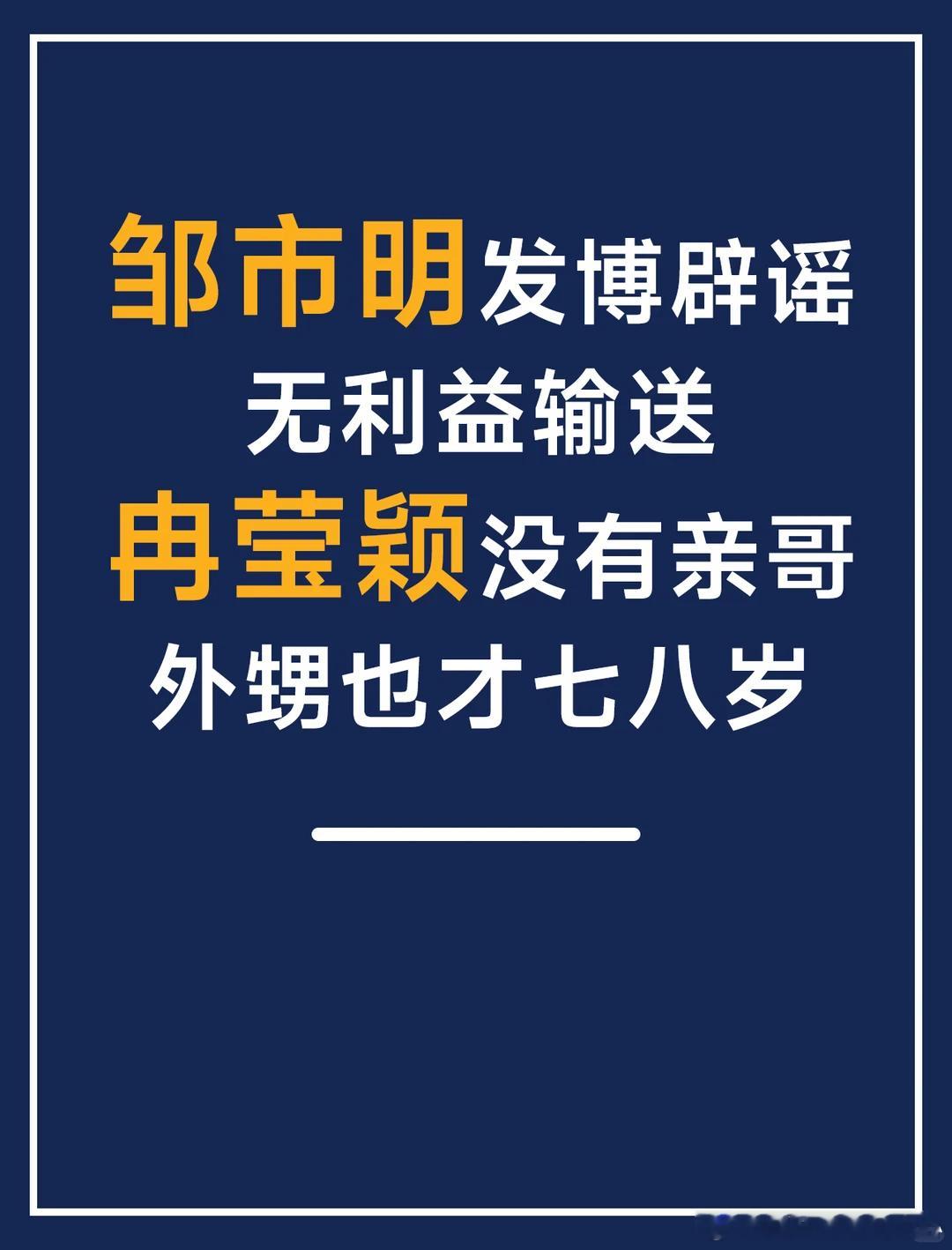 冉莹颖风波后首回应 作为母亲，冉莹颖的沉默和隐忍真的让人心疼。面对铺天盖地的AI