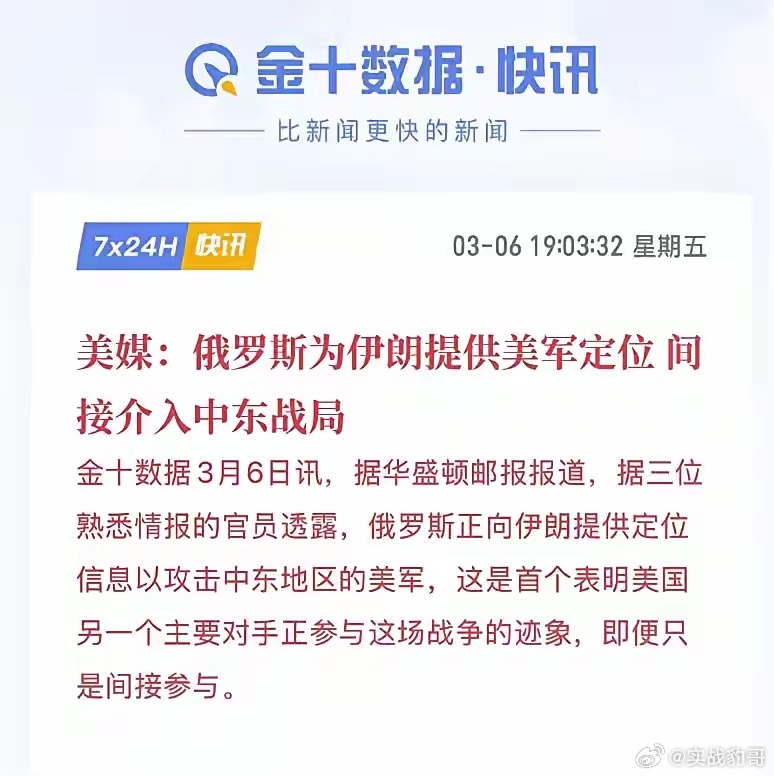 如果此举属实，给俄罗斯加个鸡腿。据华盛顿邮报报道，俄罗斯正向伊朗提供定位信息以攻