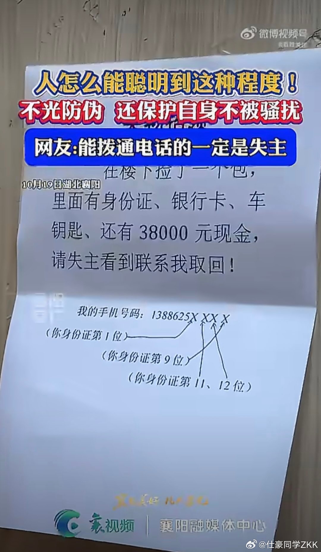 男子捡到38000元留了道题给失主失主能看得着这个纸条还好，如果看不到呢？其实真